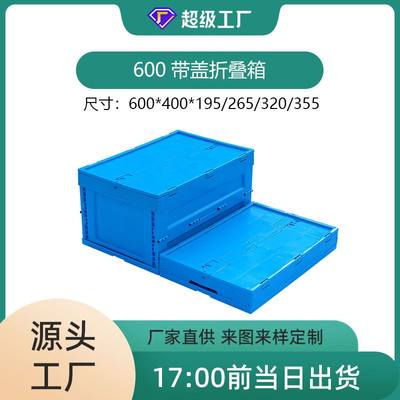 促现货塑料折叠箱带盖全新PP料6040XS工业电子仓储物流收纳周转品