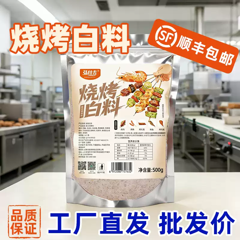 烧烤白料商用批发调味料撒料腌料锦州孜然粉油炸调味料豆腐鸭肠