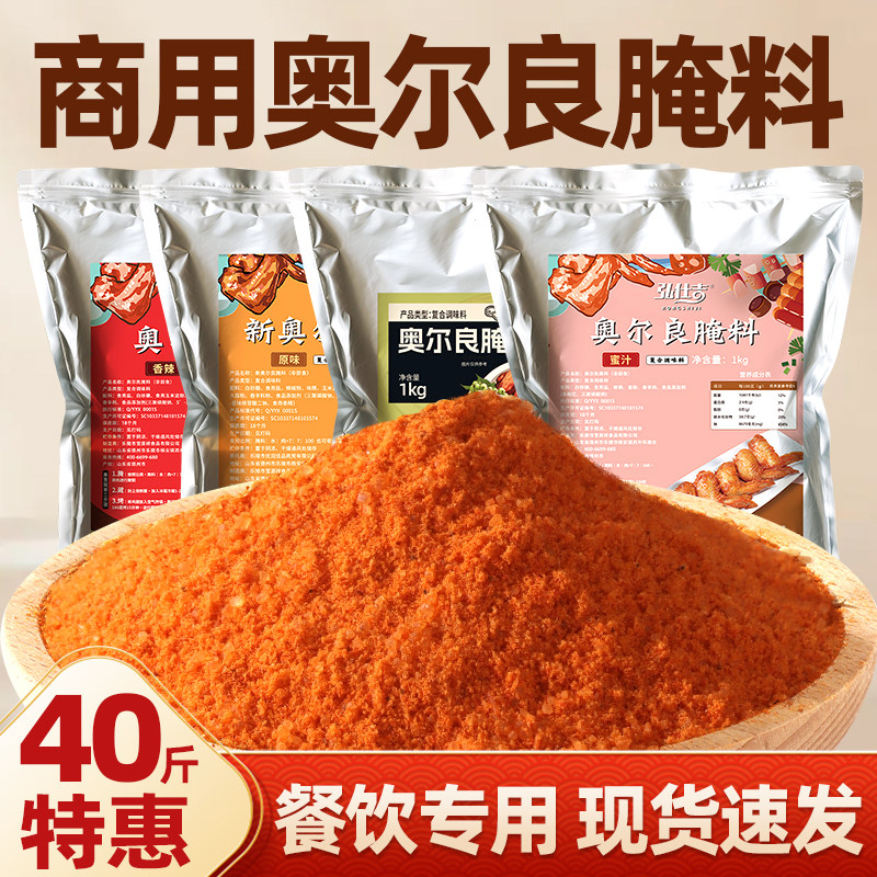 新奥尔良腌制料商用批发整箱装开店烤翅炸鸡翅鸡腿烧烤餐饮腌肉料