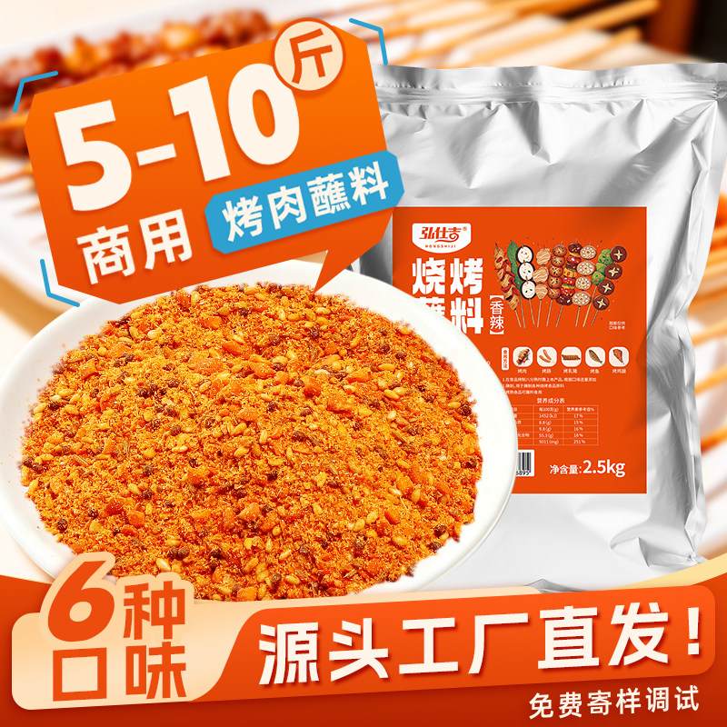 烤肉蘸料商用干料烧烤店同款