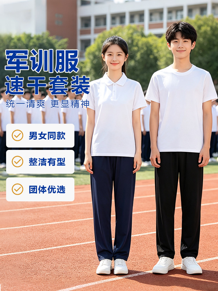高一初一学生军训服白色T恤黑色裤子冰丝长裤夏薄款短袖军训套装