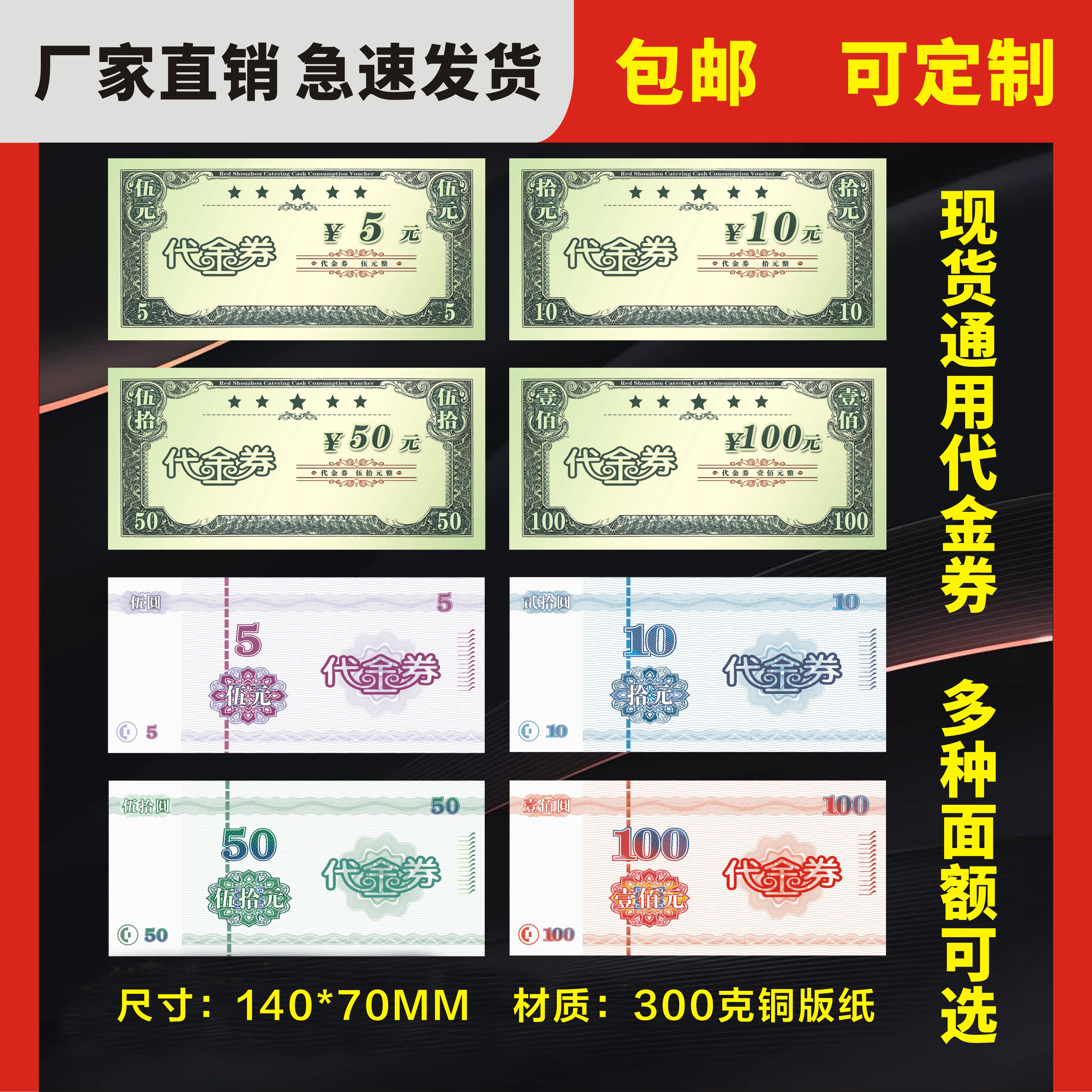 美式中式代金抵用券定制印刷