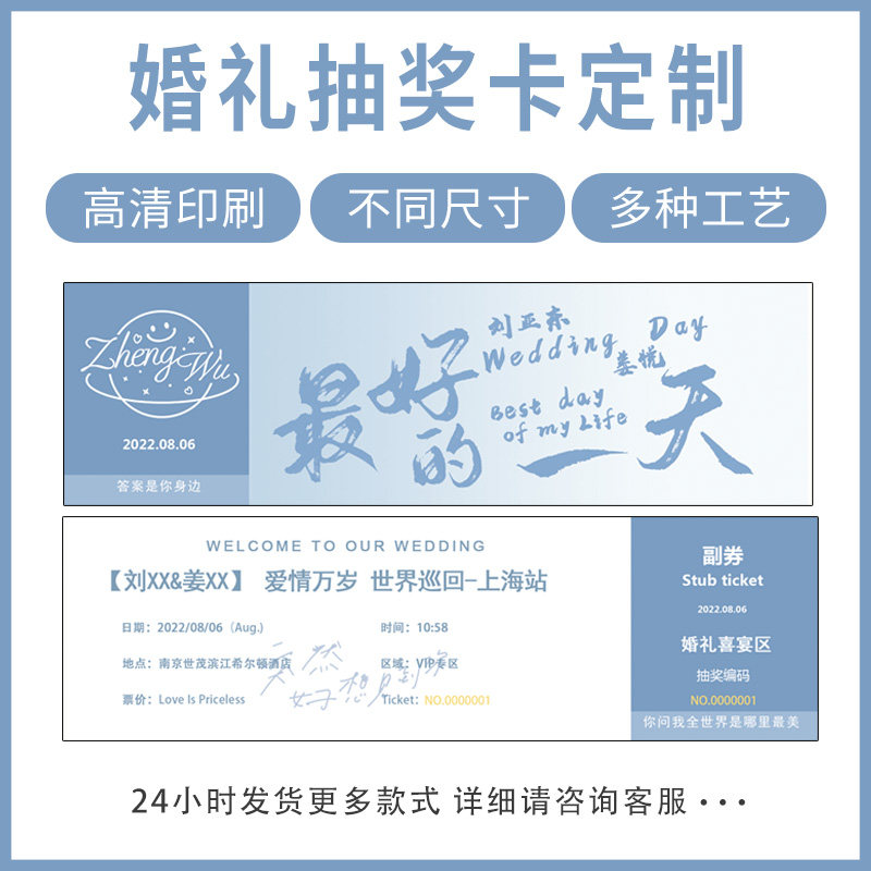 婚礼抽奖券定制正副券可撕结婚游园入场券订婚请柬邀请卡小红书同款