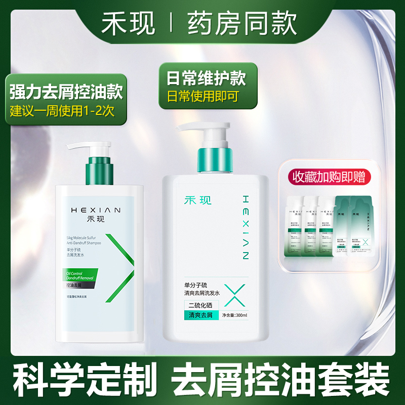 清香去屑清爽去屑所有发质禾现