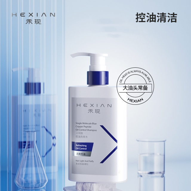 送小样清爽控油轻盈蓬松油头禾现