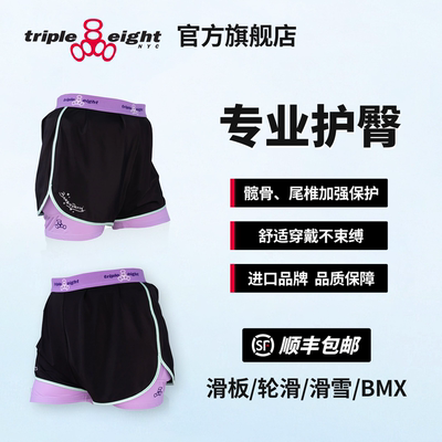 美国进口Triple8专业女生护臀裤