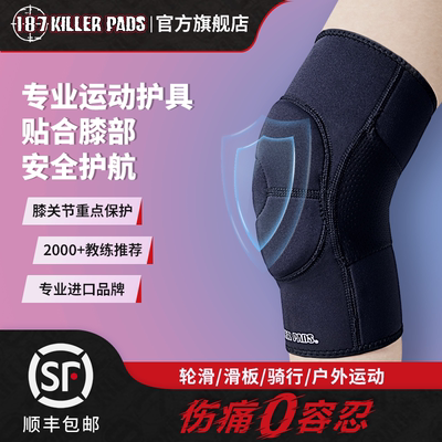 187轮滑骑行溜冰滑雪内穿护膝pro