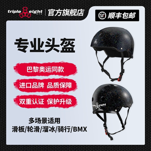 triple eight美国T8专业儿童成人滑板轮滑头盔T8星空闪光888护具