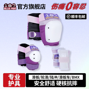 美国187专业护具套装滑板轮滑鞋bmx溜冰平衡车自行车骑行儿童成人