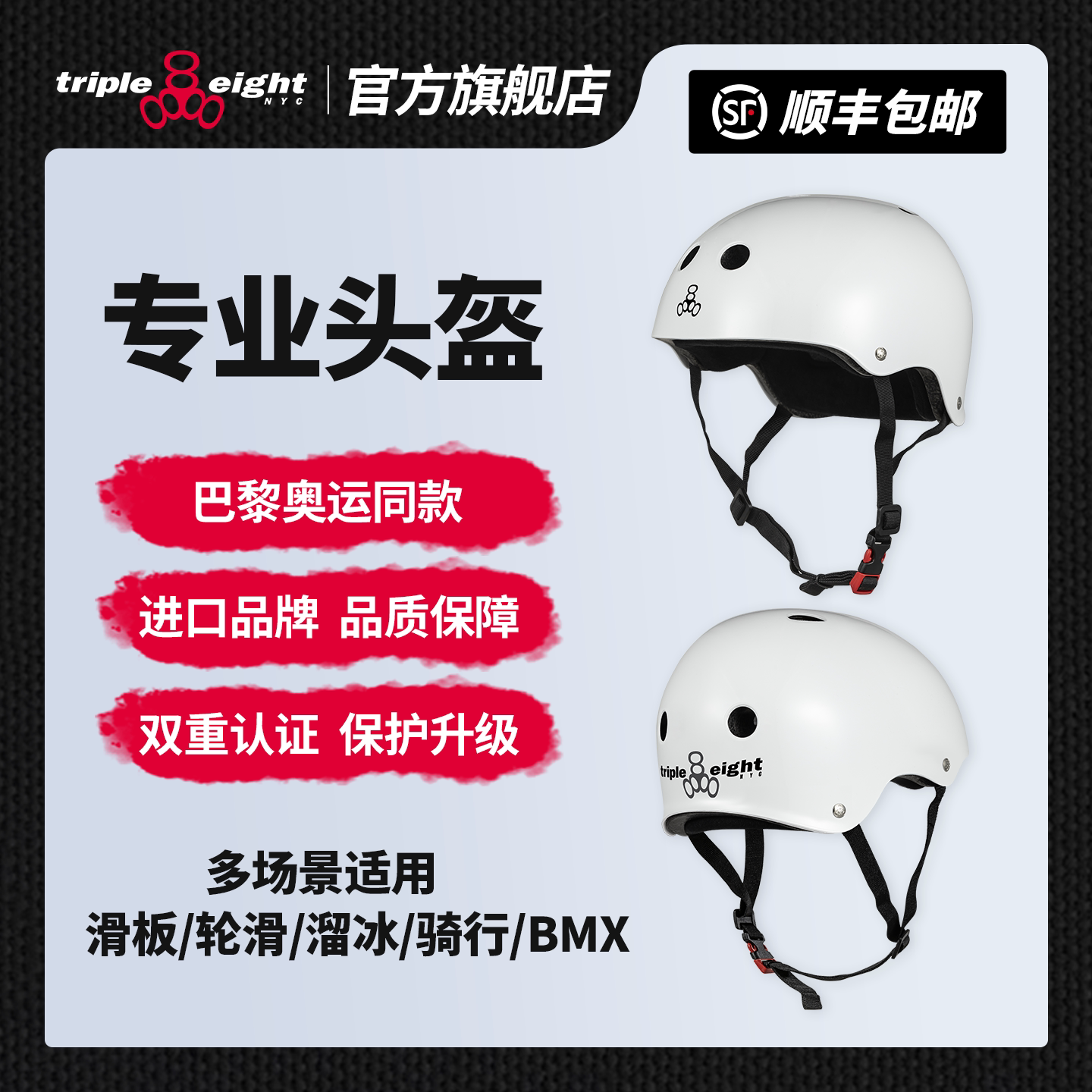 triple eight美国【白色光泽】专业滑板轮滑头盔陆冲骑行男女护具