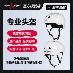专业滑板轮滑头盔陆冲骑行男女护具 白色光泽 triple eight美国
