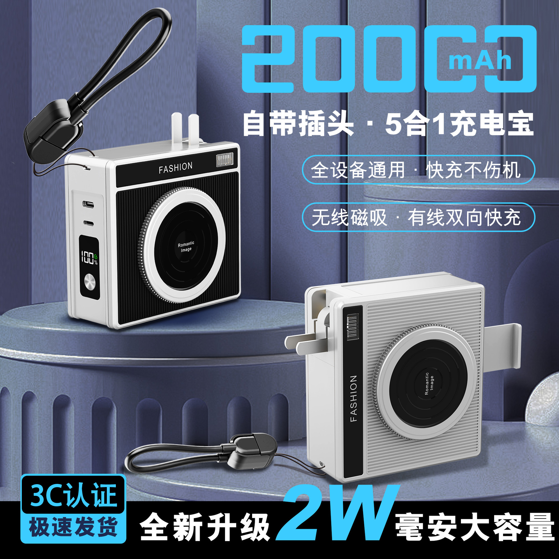 【国家3C认证】相机式磁吸自带线充电宝两万毫安移动电源可上飞机