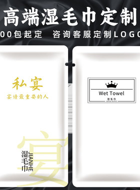 饭店一次性湿毛巾酒店餐饮专用独立包装四边封小毛巾定制可印LOGO