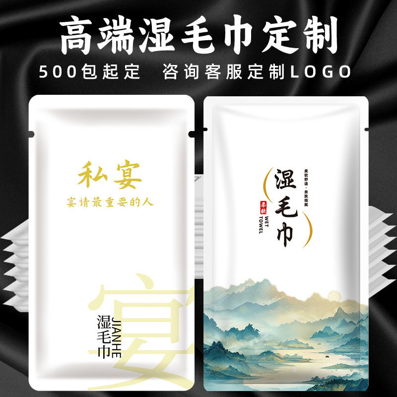 一次性湿毛巾酒店餐饮宴会商用定制饭店会所专用四边封订做印logo
