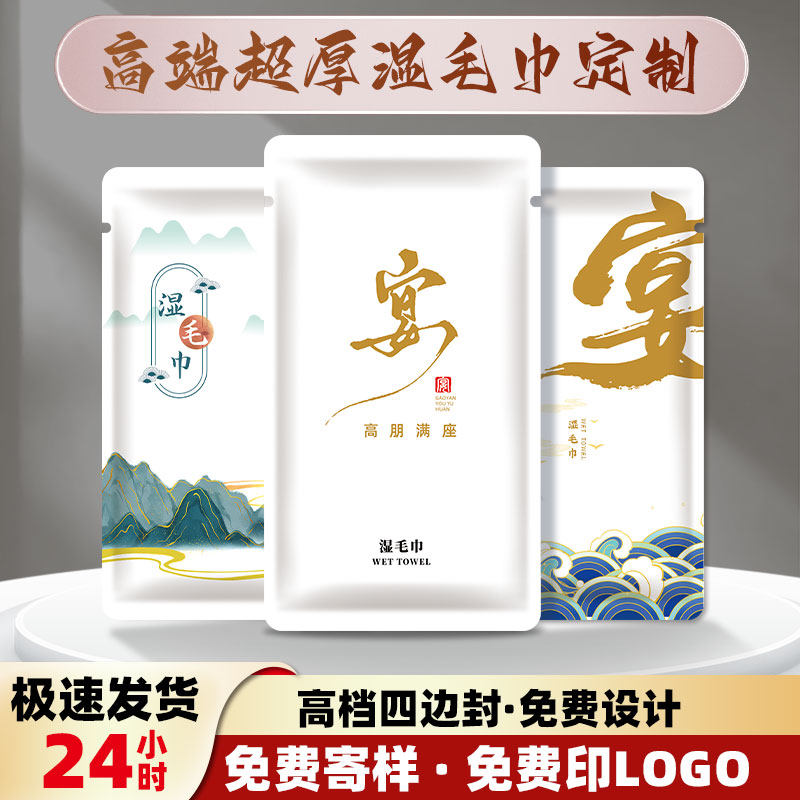 湿毛巾独立包装一次性湿毛巾定制酒店餐饮宴会饭店专用可印LOGO