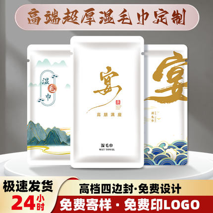 湿毛巾独立包装一次性湿毛巾定制酒店餐饮宴会饭店专用可印LOGO