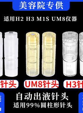H3 H2针头可调节自动出液电动微针纳米微晶美容仪水光UM8出口韩国