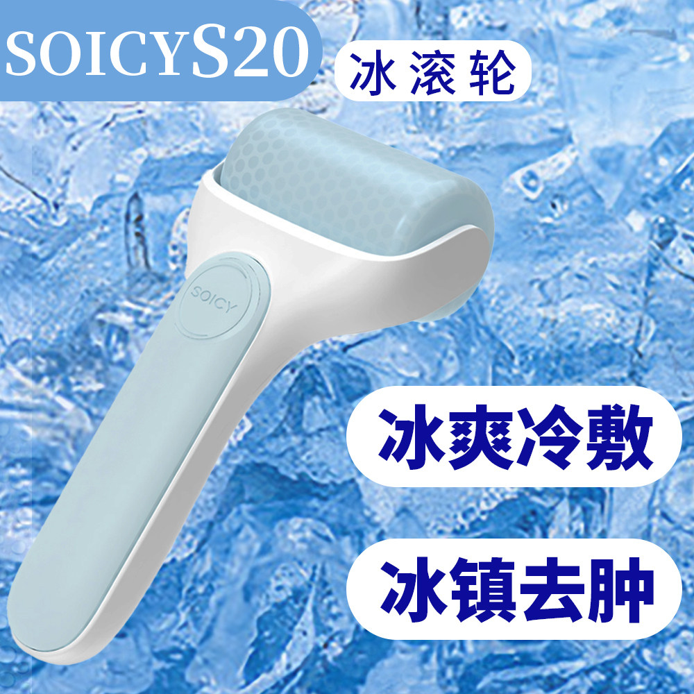 S20 S30S40冰滚轮舒缓脸部美容仪冰镇去肿冰锤冷敷冰敷冰袋滚面膜