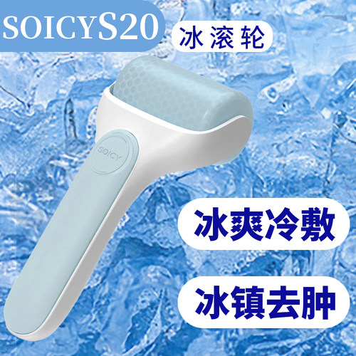 S20 S30S40冰滚轮舒缓脸部美容仪冰镇去肿冰锤冷敷冰敷冰袋滚面膜