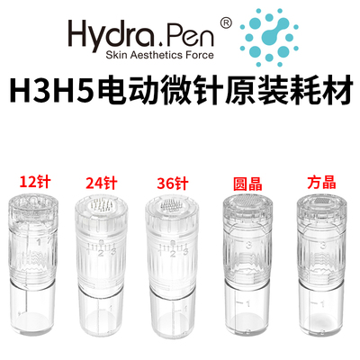 电动微针H3H5通用出液可调水光纳米微晶美容仪耗材Hydra.pen