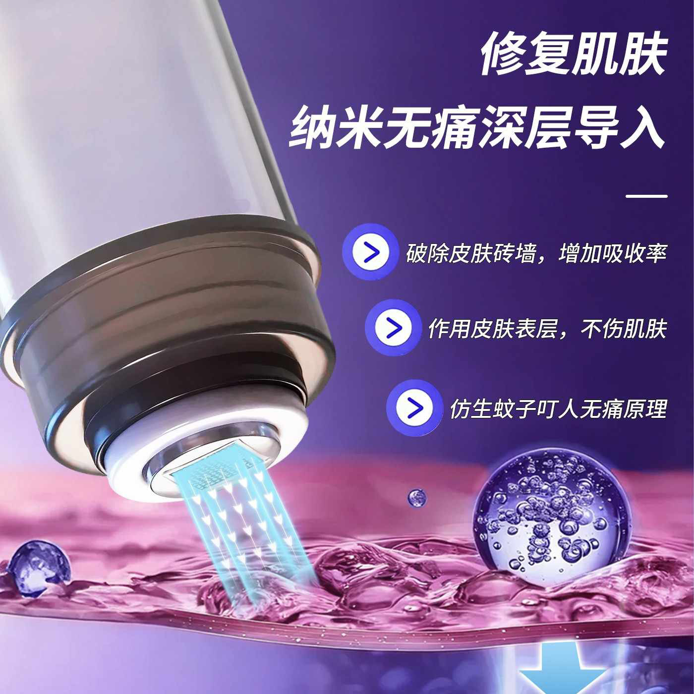 自动出液安瓶6D微晶纳米微针手持水光导入印章冻干粉中胚浅导耗材