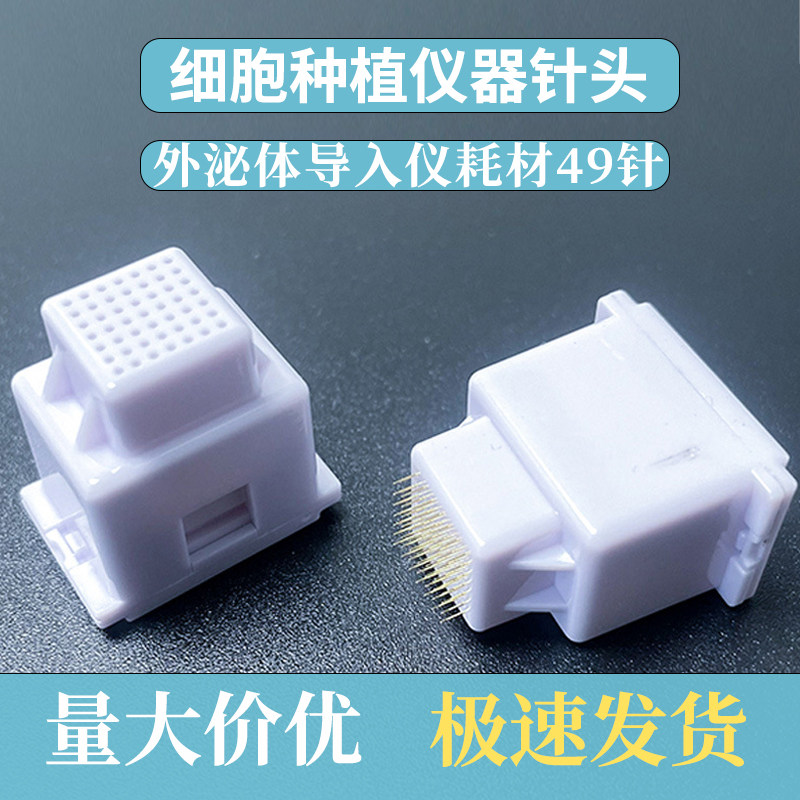 第5代外泌体49针头细胞种植仪中胚水光导入面部美容生发溶斑皮肤