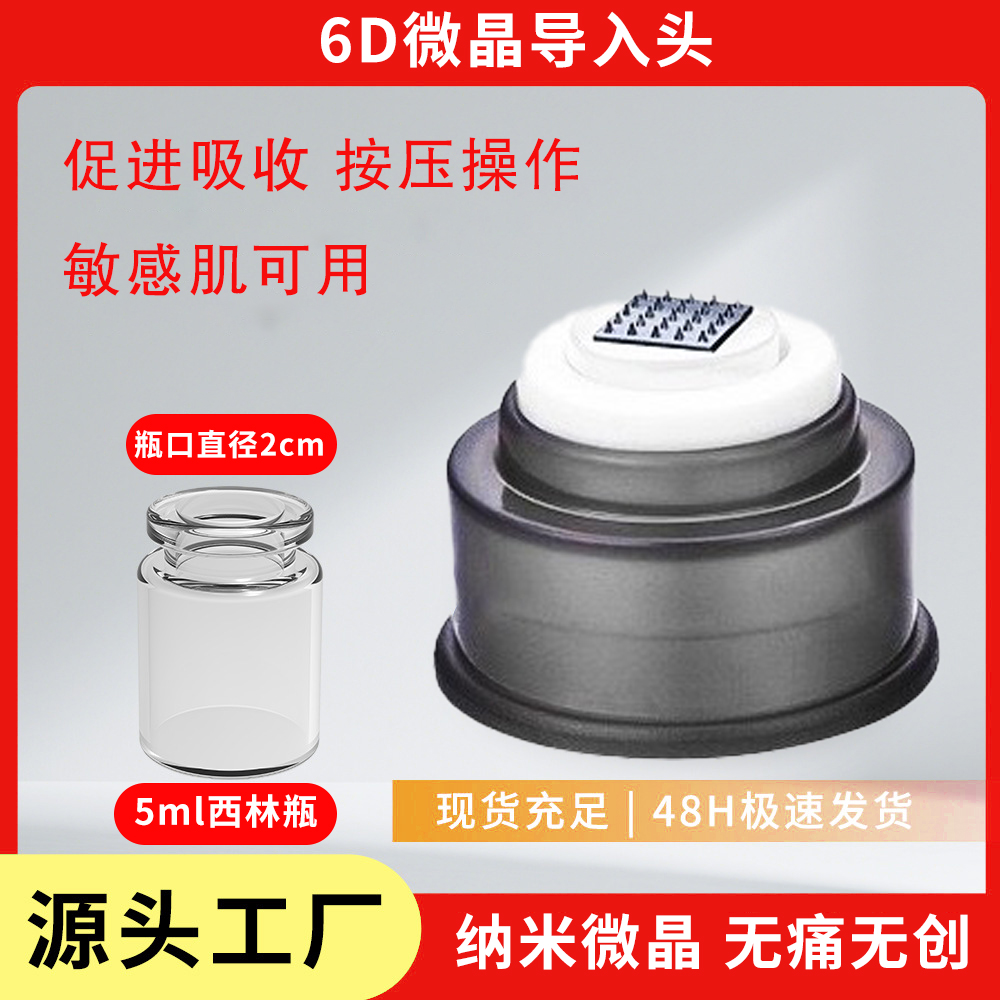 自动出液安瓶6D微晶纳米微针手持水光导入印章冻干粉中胚浅导耗材