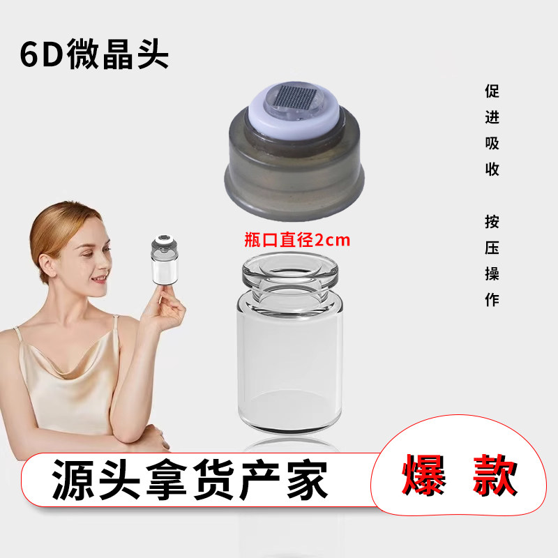 自动出液安瓶6D微晶纳米微针手持水光导入印章冻干粉中胚浅导耗材
