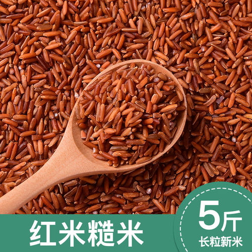 红糙米新米粗粮五谷杂粮5斤