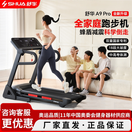 舒华跑步机家用款高端智能可折叠