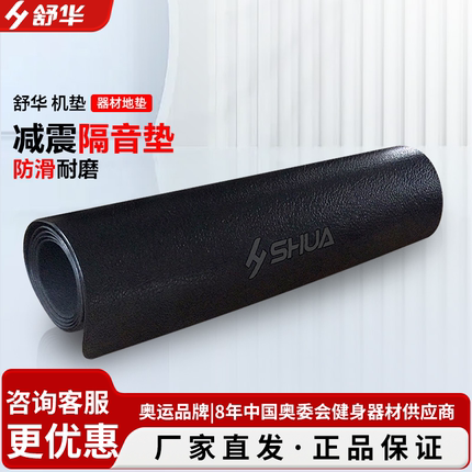 舒华跑步机专用通用专业静音减震垫Q350