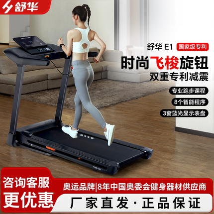 舒华跑步机家用减震小型折叠E1磁悬浮减震室内运动健身器材199P
