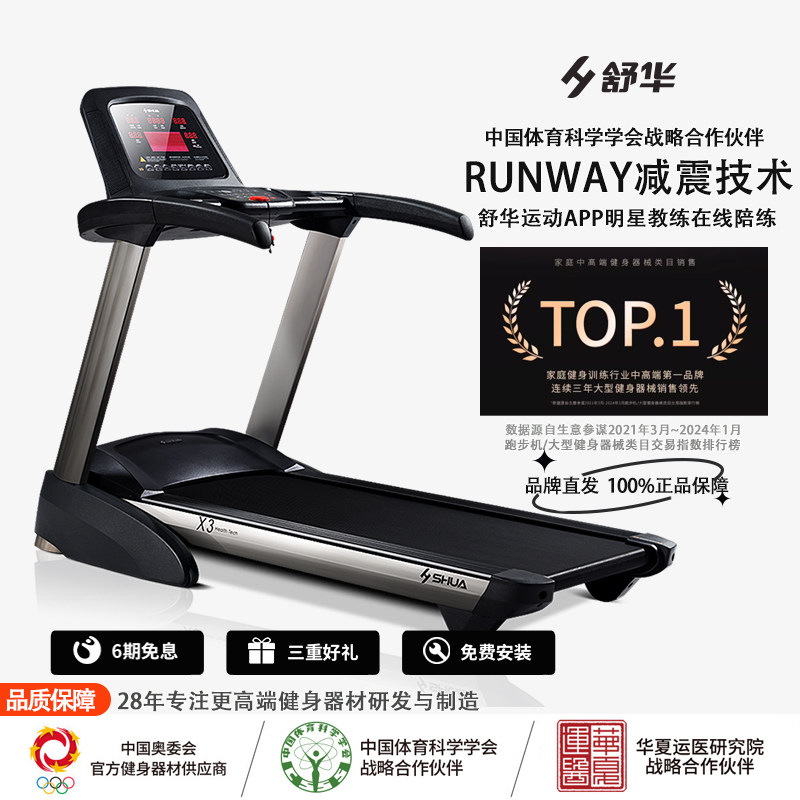舒华跑步机家用款x3宽跑台豪华室内健身房大型电动多功能减肥器材