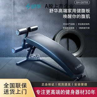 舒华仰卧板多功能高端仰卧起坐多功能板健身腹肌健腹板G5755