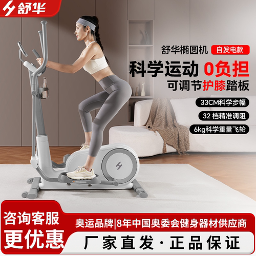 舒华E369G家用自发电椭圆机