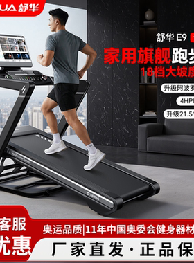 舒华E9彩屏可折叠静音爬坡跑步机
