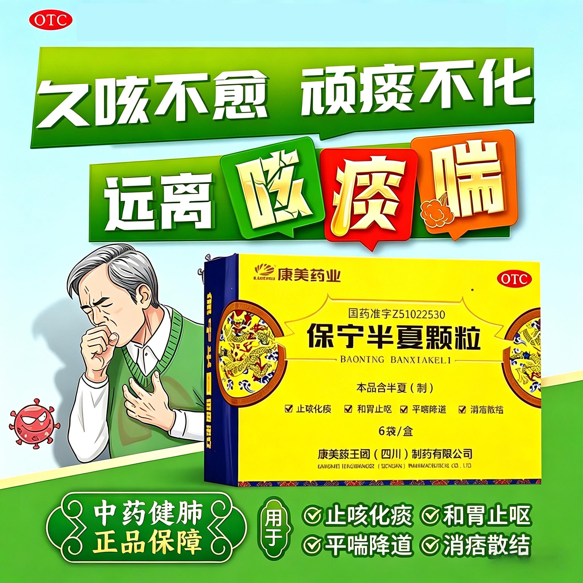 康美保宁半夏颗粒6袋/盒止咳化痰和胃止呕平喘降逆消痞散结中成药