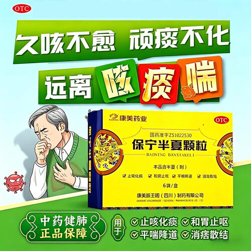 【康美】保宁半夏颗粒7.5g*6袋/盒