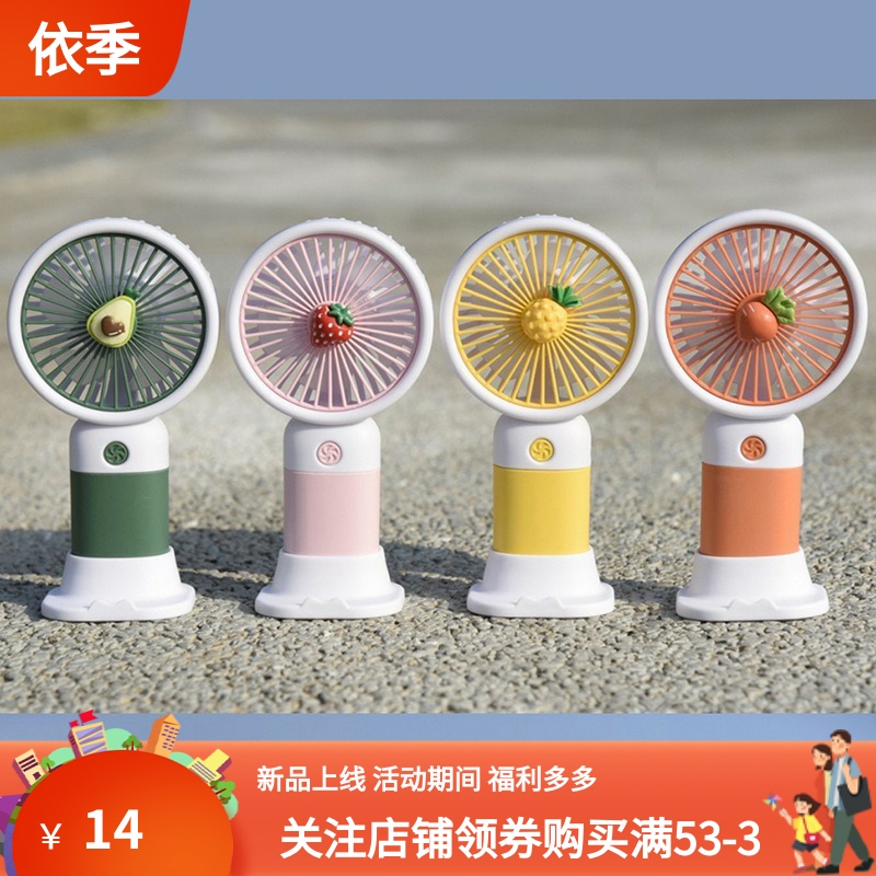 卡通可爱水果手持迷你小风扇少女学生儿童随身便携桌面USB 电风扇