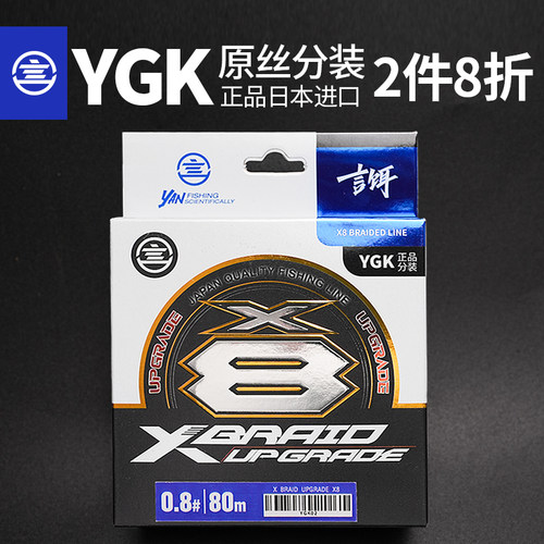 【2件8折】言饵YGK正品日本进口原丝分装线X8路亚PE线专用8编主线