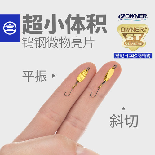 钨钢路亚假饵亮片平振斜切