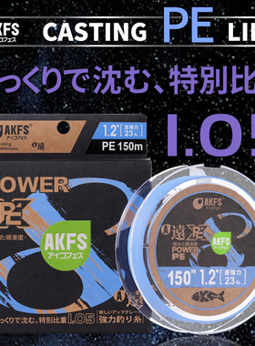 AKFS/爱克飞丝新款远系列8编路亚进口PE线耐磨顺滑远投大力马鱼线