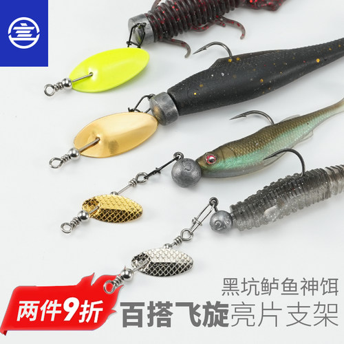 言饵飞旋复合亮片支架