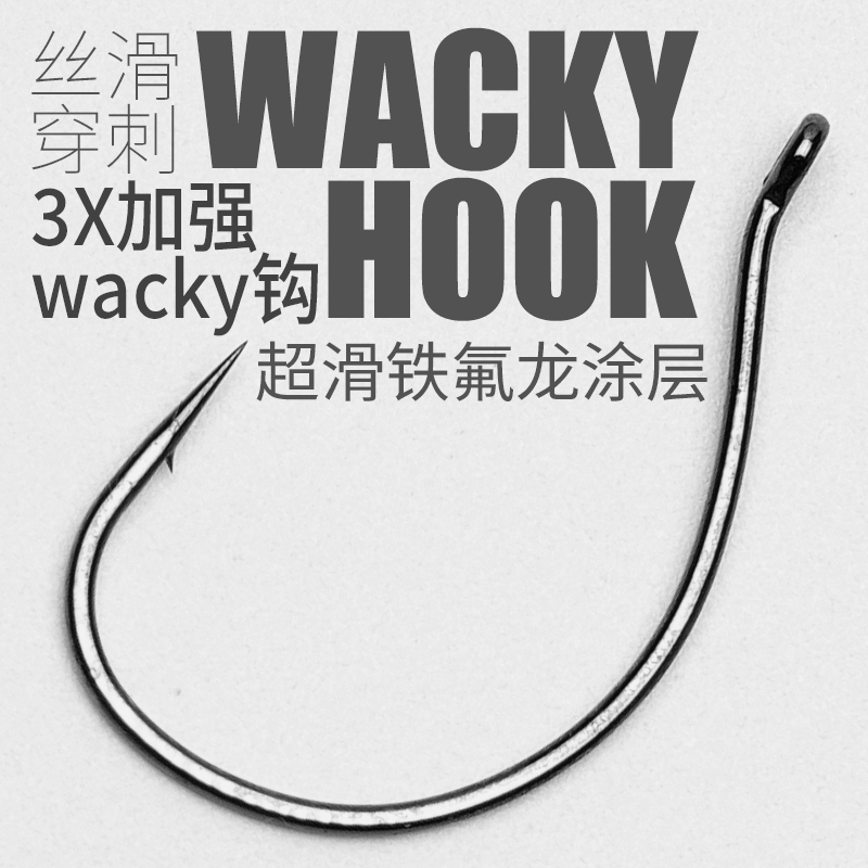 3倍加强Wacky钓组高碳鱼钩
