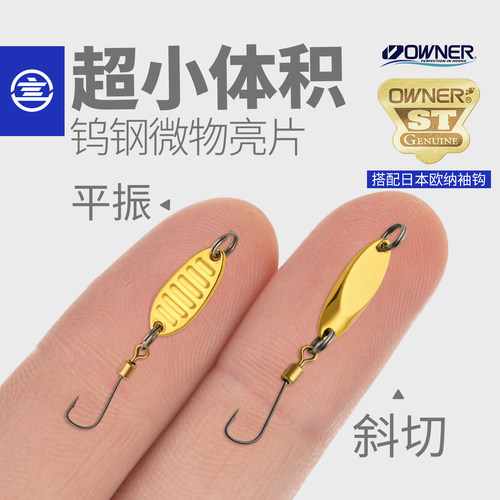 钨钢路亚假饵亮片平振斜切