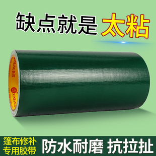 篷布修补专用胶带防晒防水补漏强力货车三轮车篷布帆布雨棚雨布贴