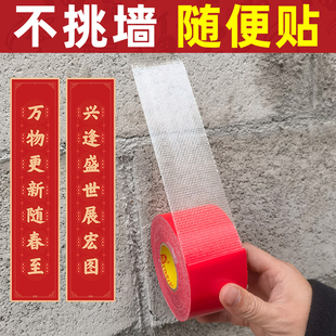 水泥墙专用双面胶贴对联农村过年婚礼装饰春联固定红砖墙福字门神