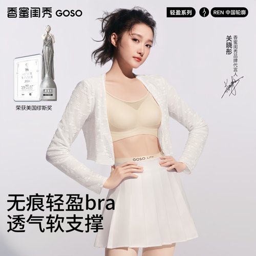 关晓彤同款 香蜜闺秀轻柔聚拢无痕透气文胸软支撑亲肤棉内衣