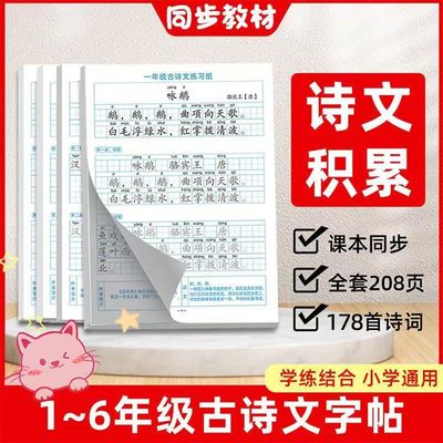 小学生古诗词同步人教版临摹本