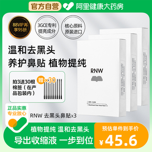 RNW 收缩毛孔深层清洁闭口温和控油 如薇去黑头鼻贴粉刺导出液套装